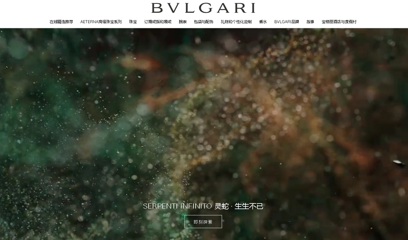 Bulgari 宝格丽